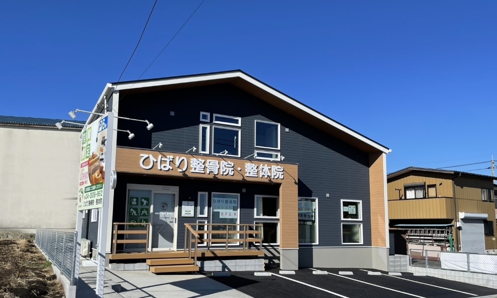 ひばり整骨院の外観写真